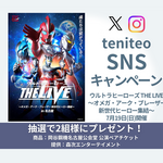 【4/1〜4/12】ウルトラヒーローズ THE LIVE 公演記念キャンペーン