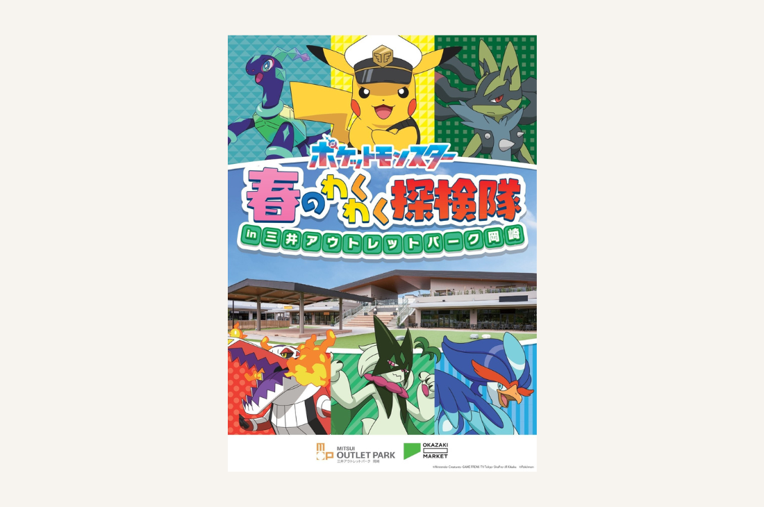 「ポケットモンスター」イベントを三井アウトレットパーク 岡崎で開催中