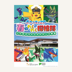 「ポケットモンスター」イベントを三井アウトレットパーク 岡崎で開催中