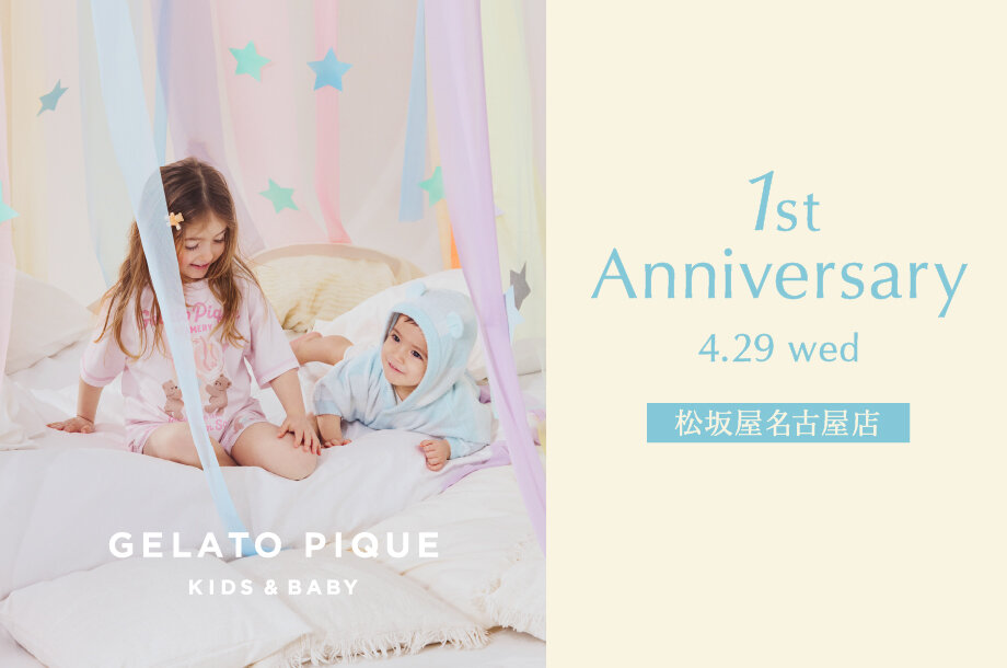 【GELATO PIQUE KIDS & BABY】松坂屋名古屋店オープン1周年記念シリーズ登場
