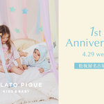 【GELATO PIQUE KIDS & BABY】松坂屋名古屋店オープン1周年記念シリーズ登場