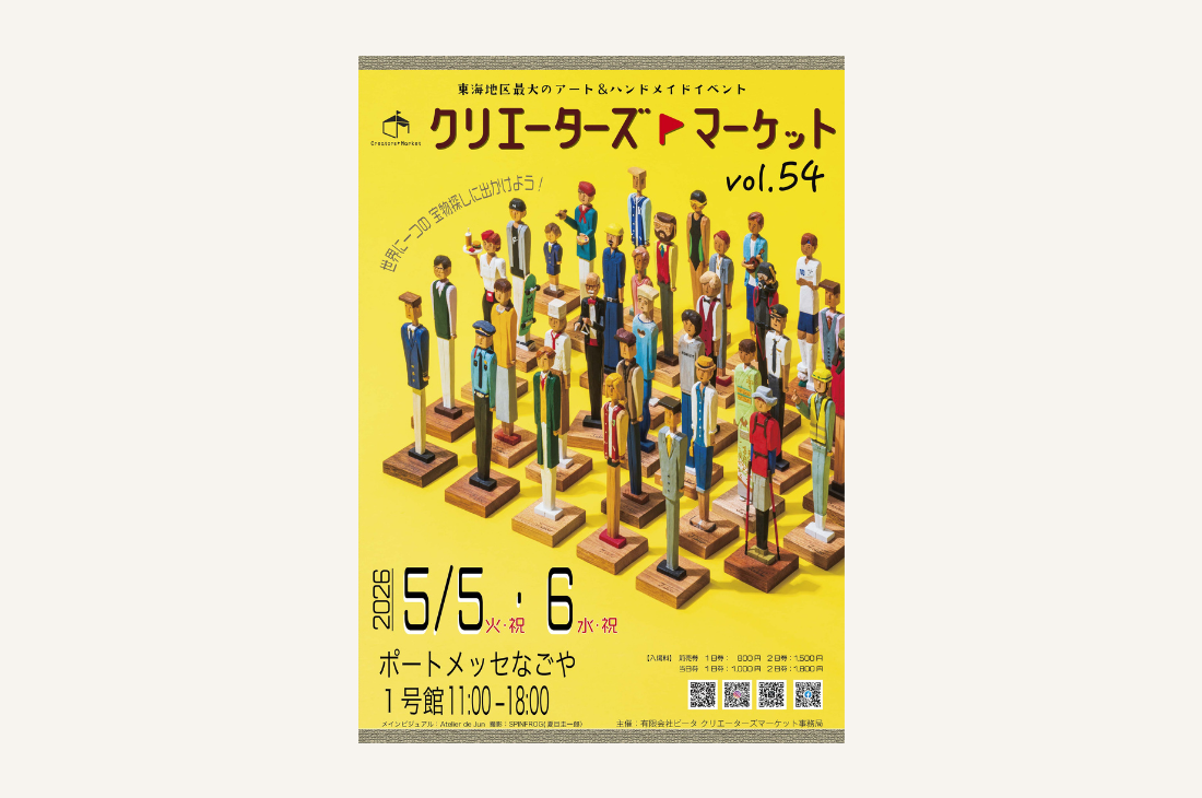 【愛知】子どもが楽しめる体験教室も！「CREATORS MARKET vol.54」開催