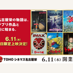 【愛知】ＴＯＨＯシネマズ 名古屋栄開業記念スタジオジブリ作品特別上映決定！