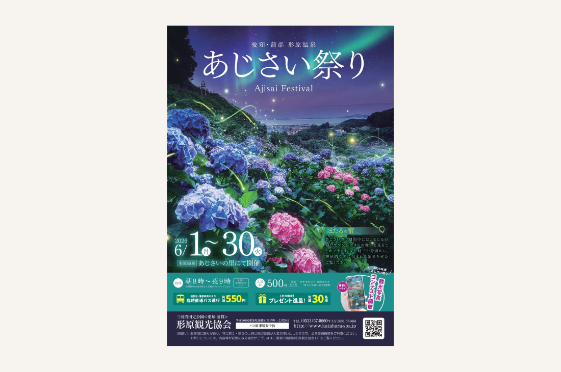 【愛知】形原温泉 あじさいの里。5万株のアジサイが咲き誇る「あじさい祭り」開催