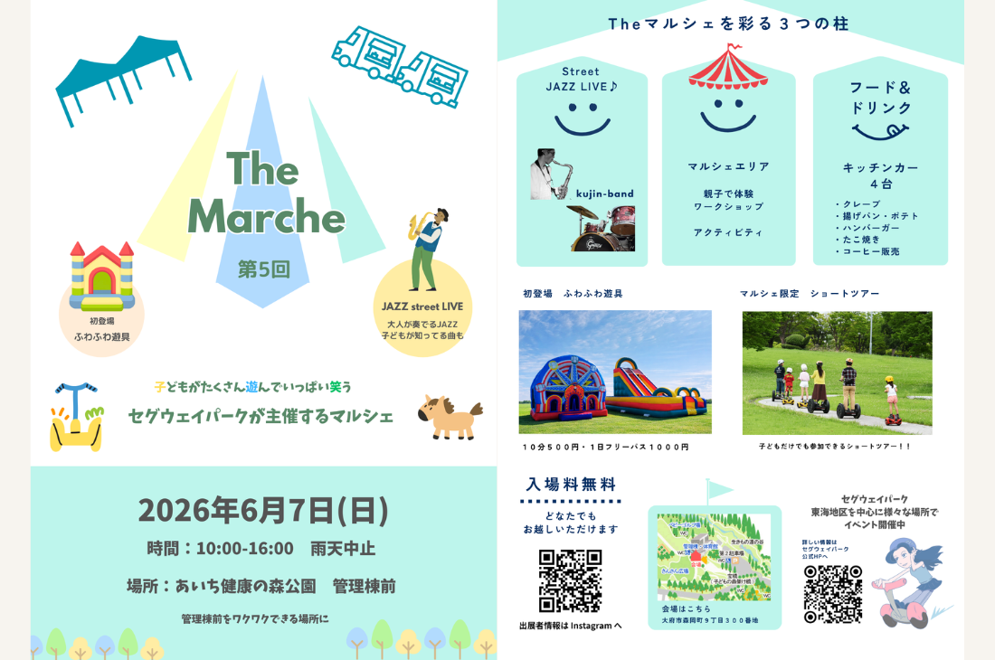 【愛知】セグウェイパーク主催の「The Marche」あいち健康の森公園で開催