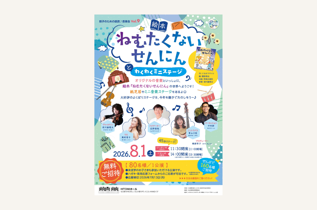 【愛知】「親子のための朗読♪音楽会」開催！2026年7月13日(月)まで応募受付中