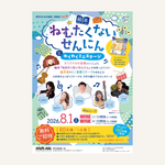 【愛知】「親子のための朗読♪音楽会」開催！2026年7月13日(月)まで応募受付中