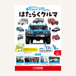 【愛知】「乗ってみよう！ ドキドキワクワク はたらくクルマ」7月17日より開催