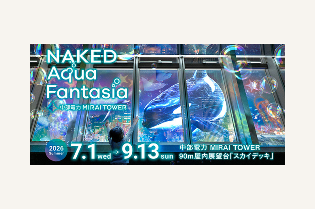 【愛知】中部電力 MIRAI TOWERの展望台が、この夏だけの“幻想的な海の世界”に
