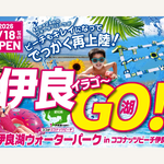 愛知県内最大級の海上アスレチックが登場！伊良湖ウォーターパークOPEN