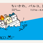今夏、全国のPARCOで『映画ちいかわ 人魚の島のひみつ』とタイアップ！