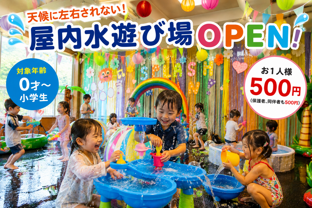 【愛知県瀬戸市】岩屋堂公園内「くつろぎ処 福助」に屋内水遊び場がOPEN！