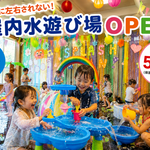 【愛知県瀬戸市】岩屋堂公園内「くつろぎ処 福助」に屋内水遊び場がOPEN！