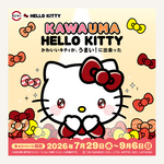 『ハローキティ』とスシローが初コラボ！7月29日（水）より全国で開始