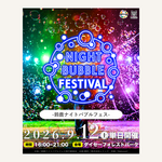 【三重】9月12日に開催決定！日本最大級の「鈴鹿ナイトバブルフェス2026」