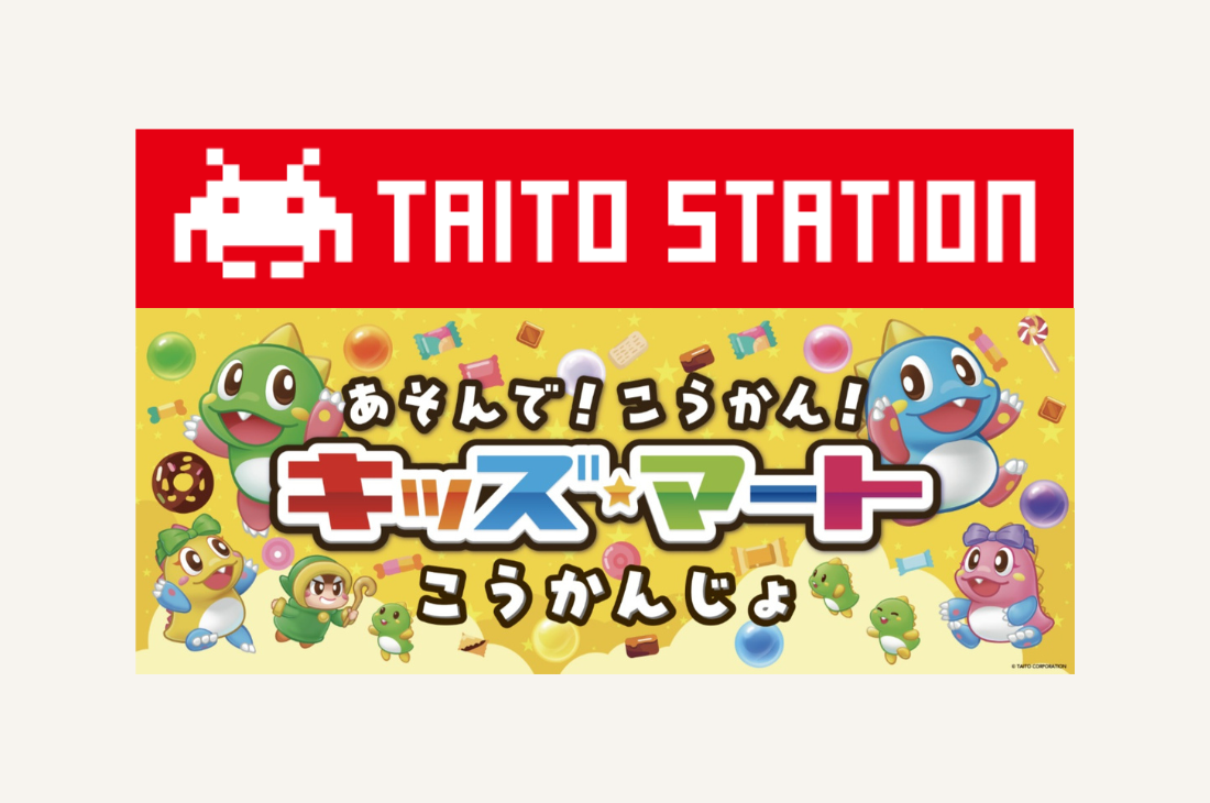 「タイトーステーション イオン春日井店」8月1日（土）グランドオープン！