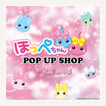 「ほっぺちゃん POP UP SHOP by VILLAGE VANGUARD」全国各地で順次開催決定！