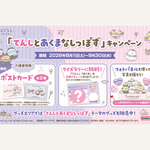 『すみっコぐらしあそびスタジオ』で『てんしとあくまなしっぽず』キャンペーン開催