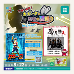 【愛知】「ひみつ発見！カガークと忍者の夏祭り in セントレア」を開催！