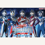 ウルトラマンシリーズ60周年『ナムコ ウルトラ作戦第2026号』キャンペーン
