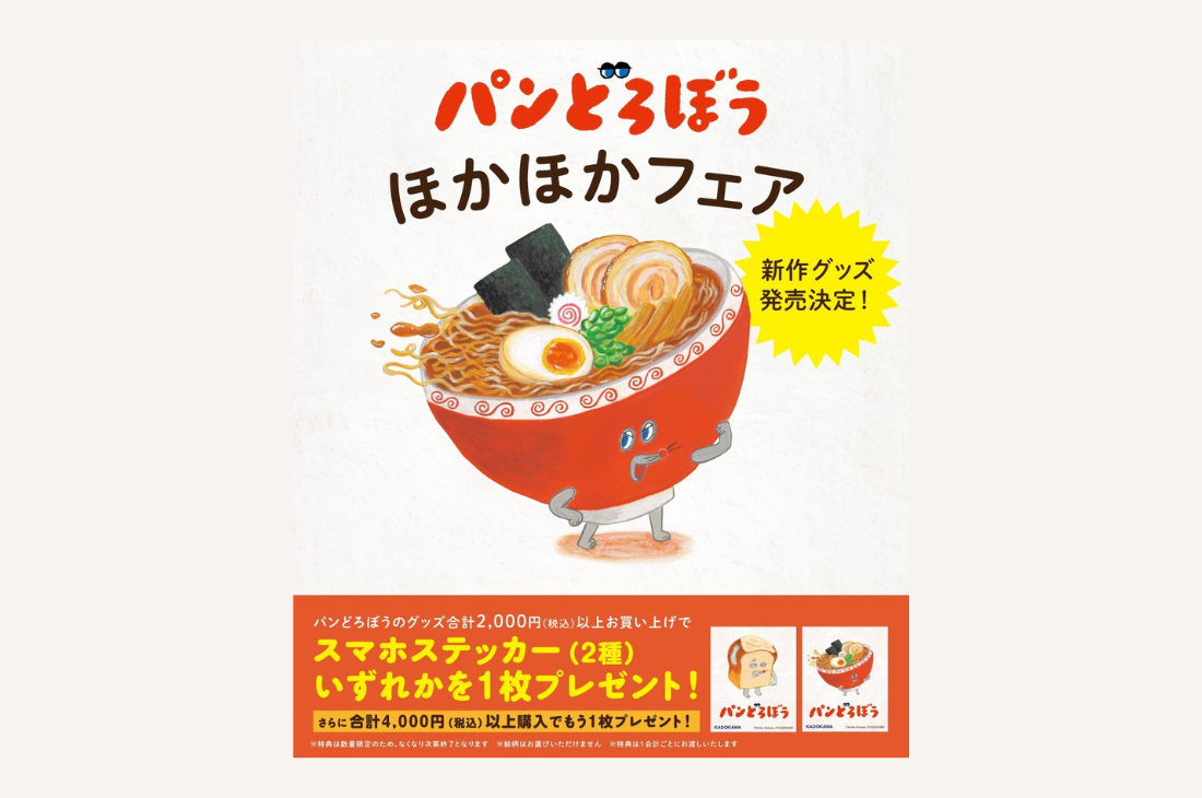 9月16日(水)より全国の書店にて開催！【パンどろぼう ほかほかフェア】