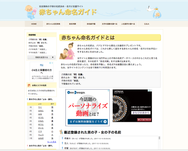 完全無料の子供の名前決め・名付け支援サイト「 赤ちゃん命名ガイド」