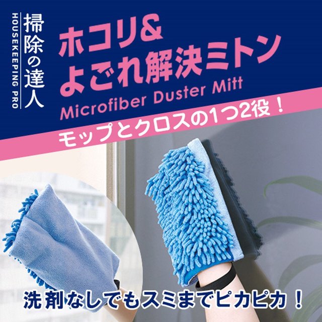 Amazon|ホコリ&よごれ解決ミトン