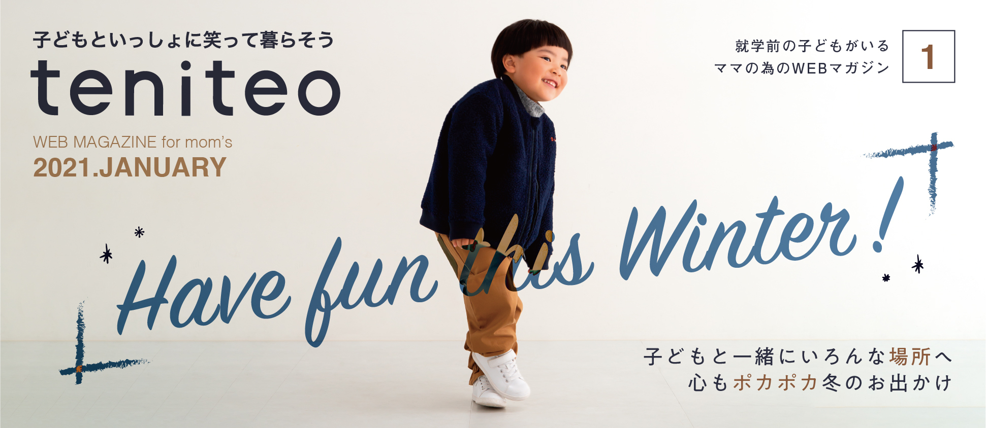 teniteo1月号発行お知らせ