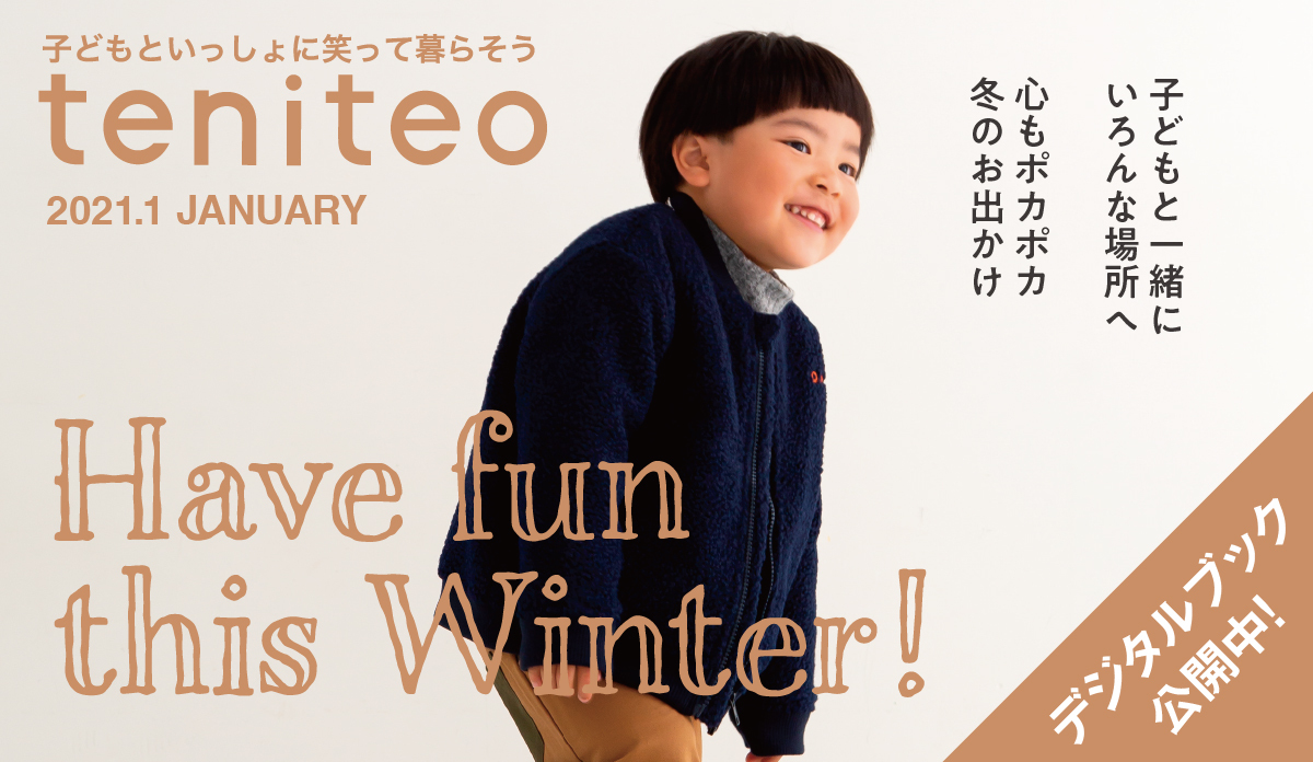 フリーペーパーテニテオ愛知版