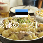 エストニア料理と言ったらじゃがいも!?絶品『ポテトサラダ』と『スモーク肉と野菜のシチュー』