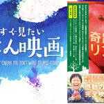 【ごはん映画】リンゴの無農薬・無施肥栽培に世界で初めて成功した奇跡の逆転劇!?『奇跡のリンゴ』