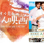 【ごはん映画】人生は一度きり。皿の上に織りなされる料理のように自分らしく個性的に