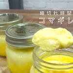 炊飯器でかぼちゃのジャープリン メイソンジャー・キルナージャーで作れて保存も楽チン