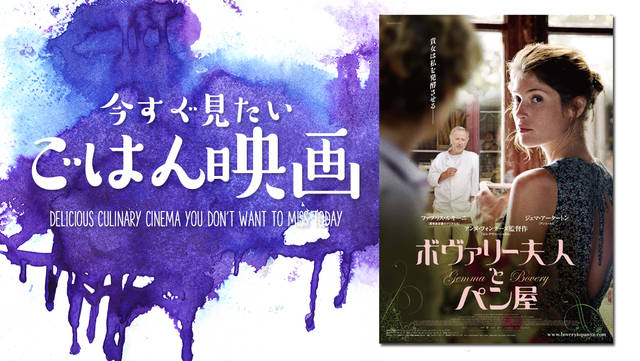 あなたを発酵させる 芳醇な香りのパンと妄想のその先には ボヴァリー夫人とパン屋 ビデリシャス おいしい動画 週末に試したくなる料理レシピ動画