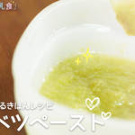 離乳食:使い回せるきほんレシピ キャベツペーストの作り方