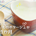 離乳食:9~11か月 キャベツのポタージュの作り方 カミカミ期