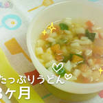 離乳食:7〜8ヶ月 お野菜たっぷりうどんの作り方 モグモグ期