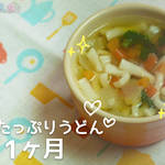 離乳食:9〜11ヶ月 お野菜たっぷりうどんの作り方 カミカミ期