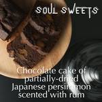 ラム酒香る あんぽ柿のチョコレートケーキ | SOUL SWEETS