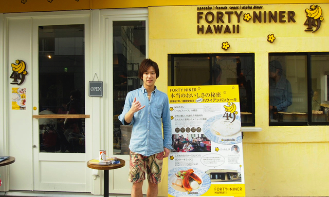 遂に上陸!!創業67年、ハワイの老舗パンケーキ屋さん “FORTY NINER” とは!!