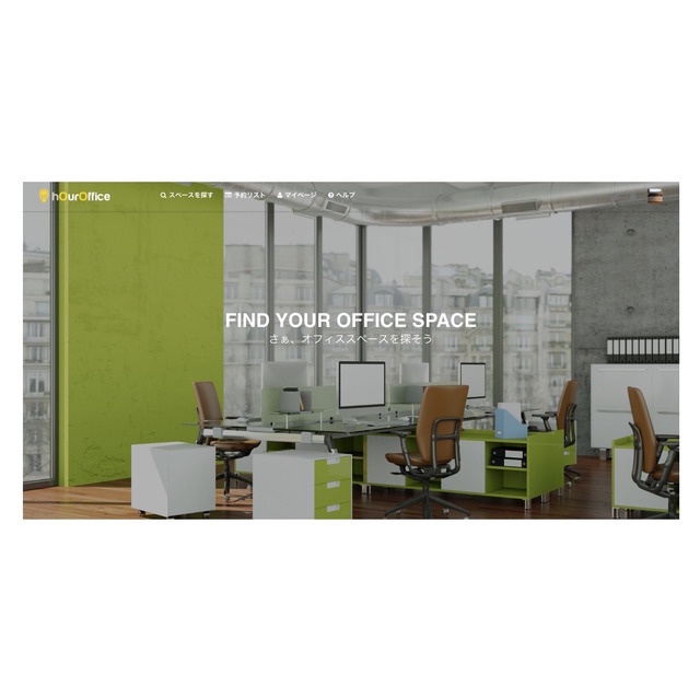 オフィスの空きスペースを貸し借りできるサービス、「hOurOffice」をリリース!