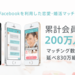 pairs(ペアーズ) - Facebookを利用した恋愛・結婚マッチングサービス