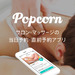 ポップコーン | ネイルサロン、マッサージ、美容院の当日予約・直前予約サイト