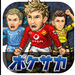 ポケサカ【サッカー無料育成ゲーム】ポケットサッカークラブ