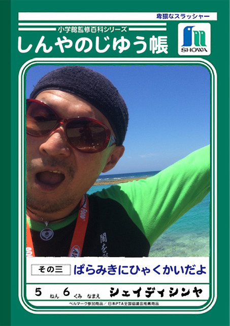 #3〜ぱらみきにひゃくかいだよ