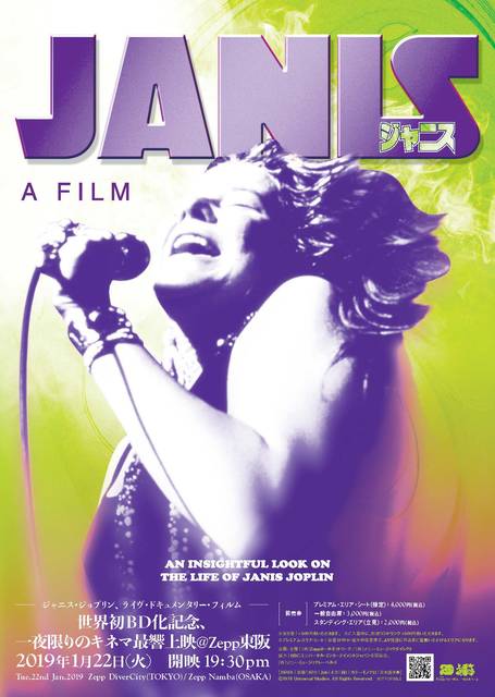 ジャニス・ジョプリンのライヴ映画『ジャニス』の世界初Blue-ray化を記念し、一夜限定のライヴハウス上映が決定