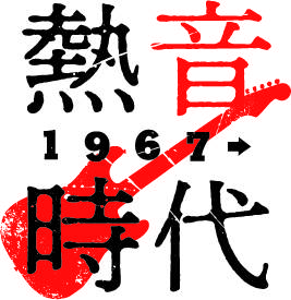 UDO 50th Anniversary Special Exhibition 海外アーティスト招聘の軌跡
