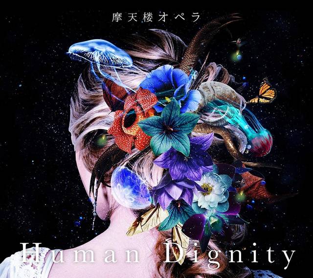 摩天楼オペラ『Human Dignity』