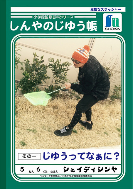 #1〜じゆうってなぁに?
