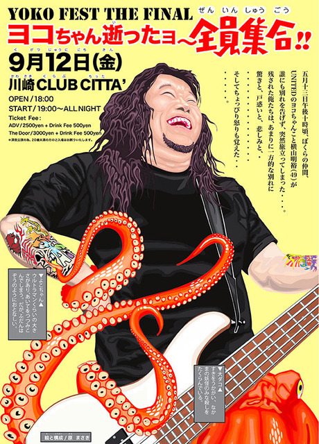 「YOKO FEST THE FINAL: ヨコちゃん...